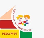 муниципальное бюджетное дошкольное образовательное учреждение «Детский сад № 95 комбинированного вида»